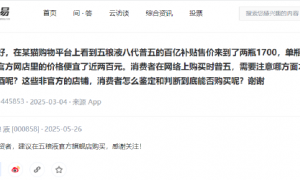 五粮液建议消费者在官方旗舰店购买产品，此前对电商平台假冒产品“重拳出击”