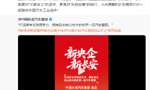 雷军发微博祝贺中国长安汽车集团正式挂牌，朱华荣：谢谢雷军，祝愿中国汽车产业欣欣向荣