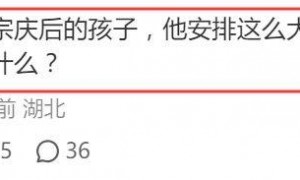 反转？曝宗继昌兄妹是宗宇后的子女，与宗庆后无直系血缘关系！