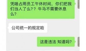 UU 跑腿被曝要求高管午休集体跑腿接单，官方回应称情况确实存在