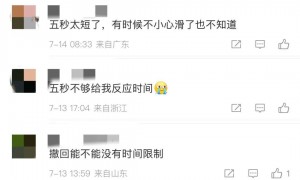 微信上线“后悔药”功能！网友：救了手滑的命